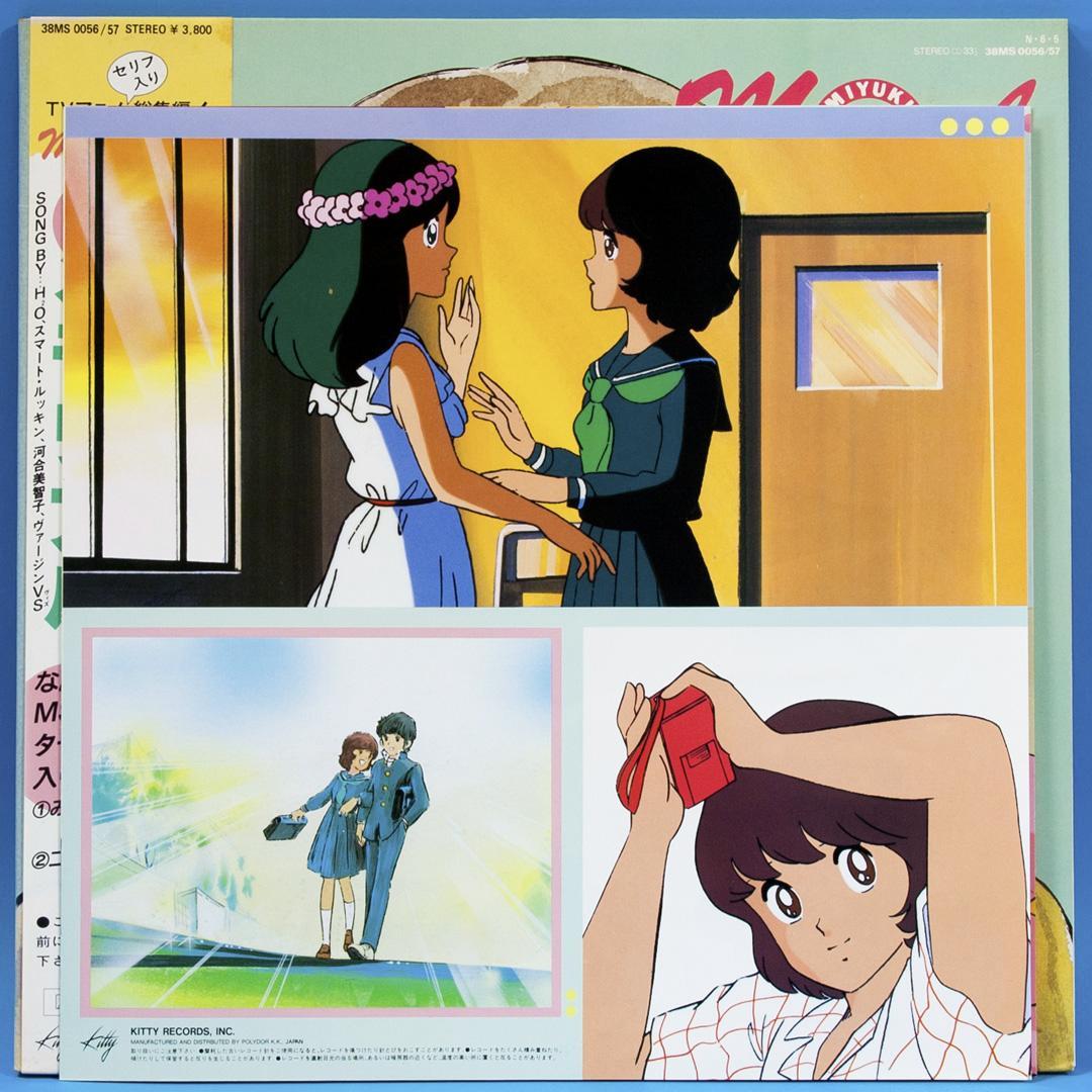 アニメ みゆき LPレコード 2点セット あだち充