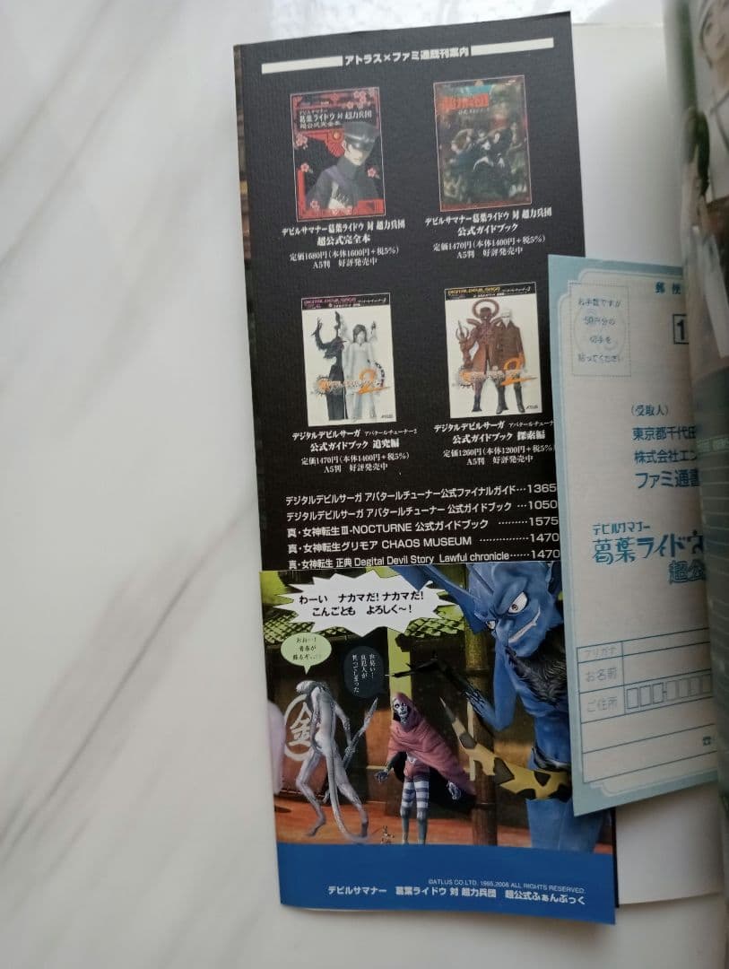 デビルサマナー葛葉ライドウ対超力兵団超公式ふぁんぶっく