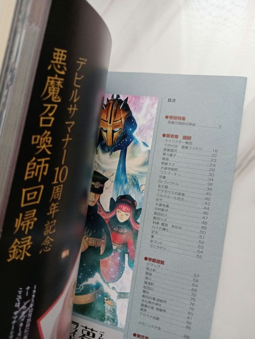 デビルサマナー葛葉ライドウ対超力兵団超公式ふぁんぶっく