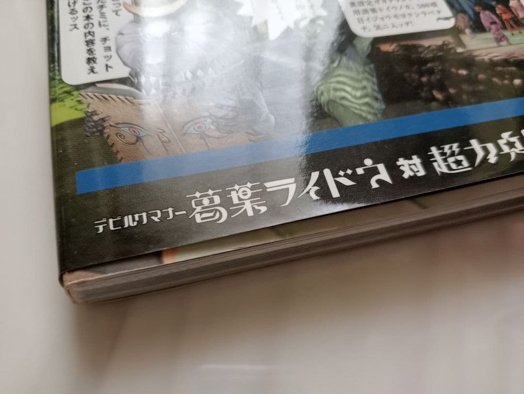 デビルサマナー葛葉ライドウ対超力兵団超公式ふぁんぶっく