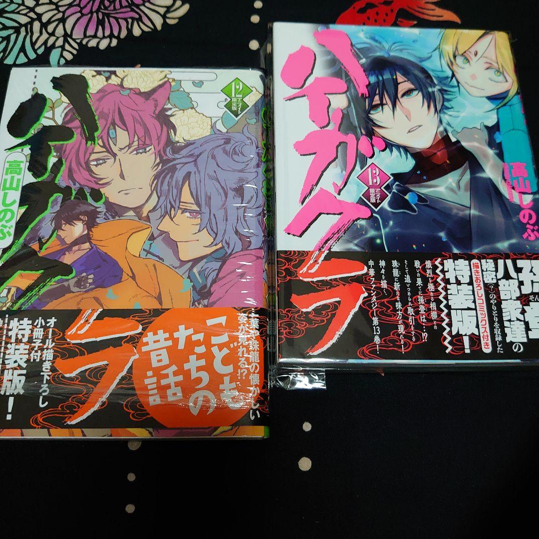 ハイガクラ 1～17セット
