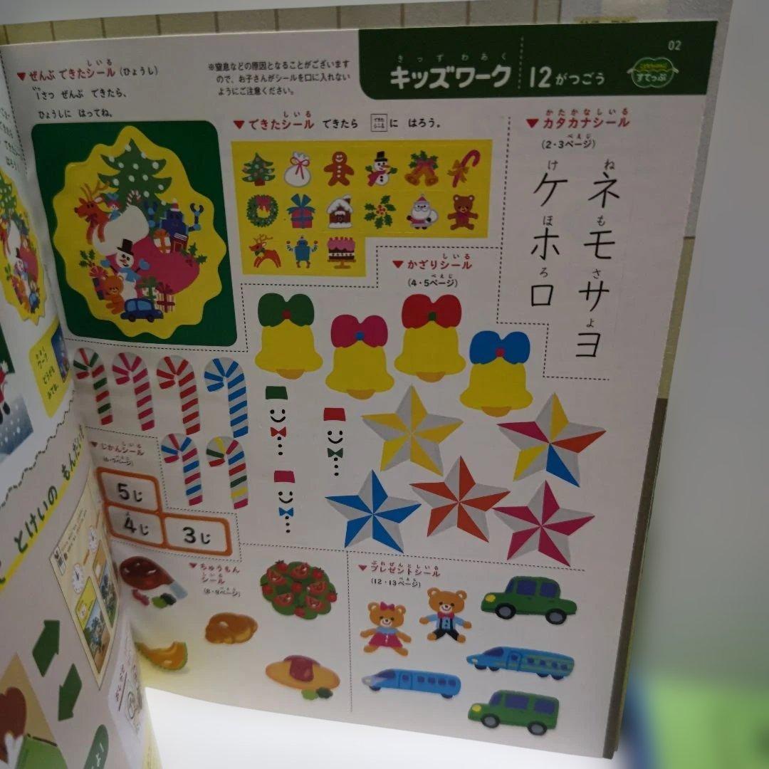 こどもちゃれんじ すてっぷ 5・6歳 1年分