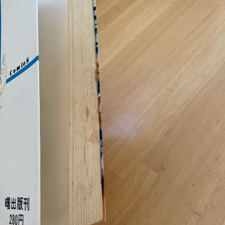 《レア本》不死身妖怪　好美のぼる　1973年初版発行