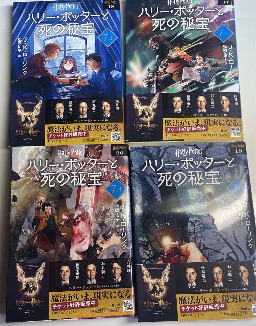 ハリー・ポッター 全巻セット 日本語版
