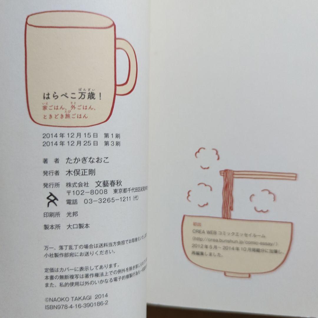 はらぺこ万歳! : 家ごはん、外ごはん、ときどき旅ごはん　グルメおつまみスイーツ