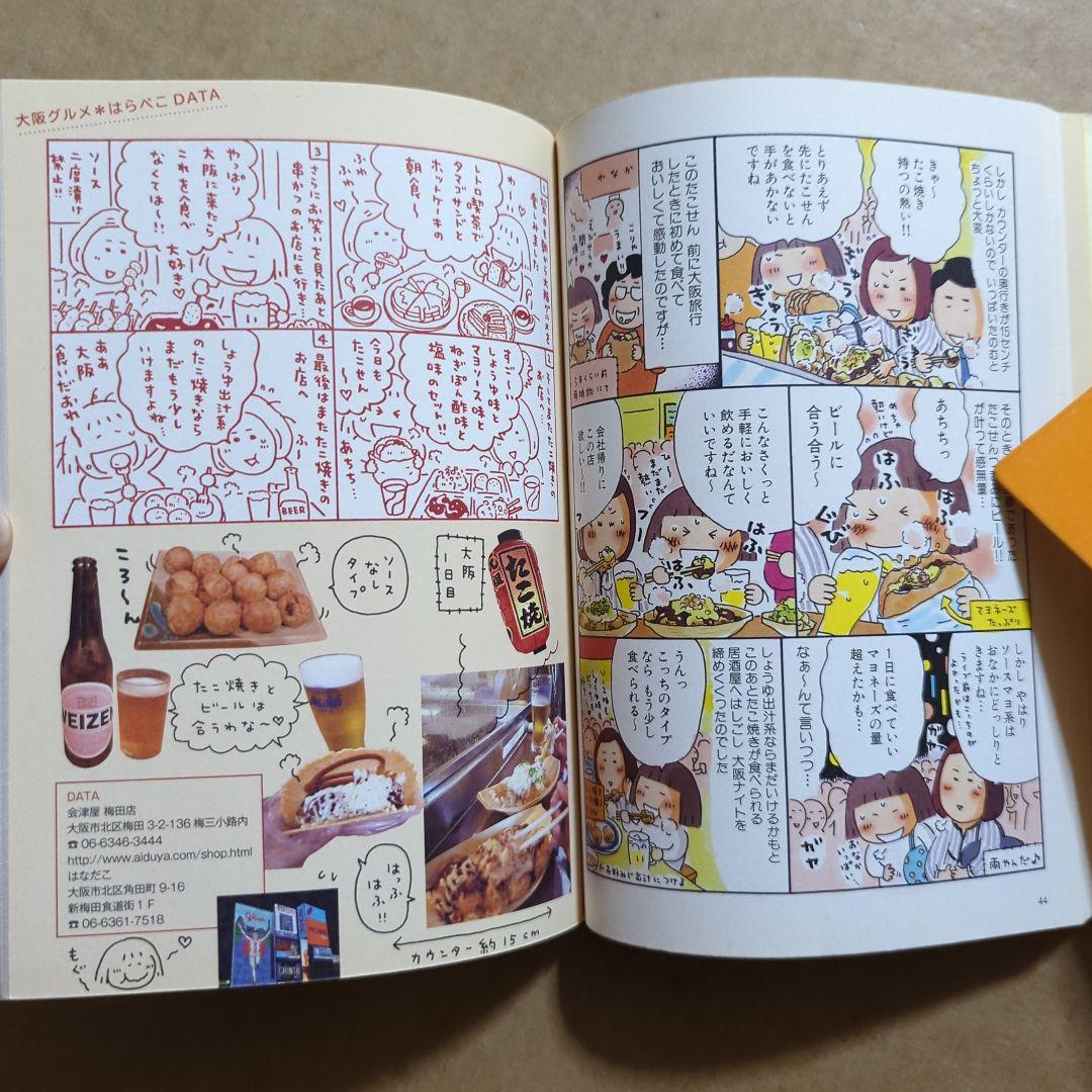 はらぺこ万歳! : 家ごはん、外ごはん、ときどき旅ごはん　グルメおつまみスイーツ