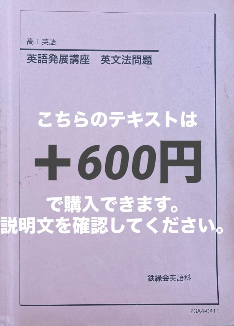 鉄緑会 高一 英語発展講座