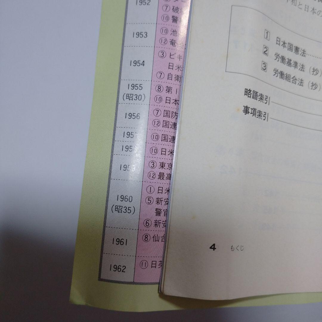 高等学校 政治・経済 東京学習 平成5年 、資料 政・経 1993年