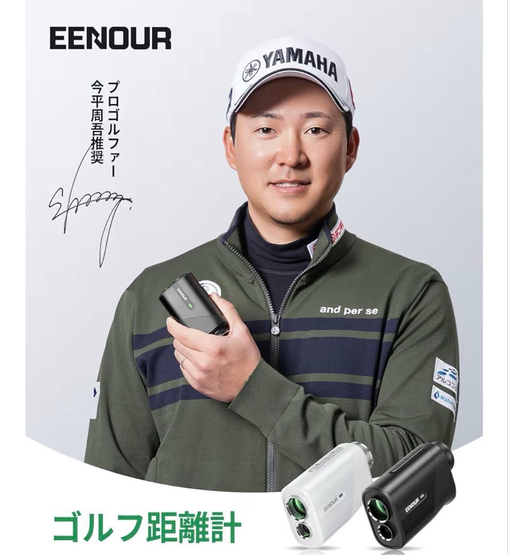 EENOUR ゴルフレーザー距離計 Ultra-mini 【今平周吾プロ推薦】