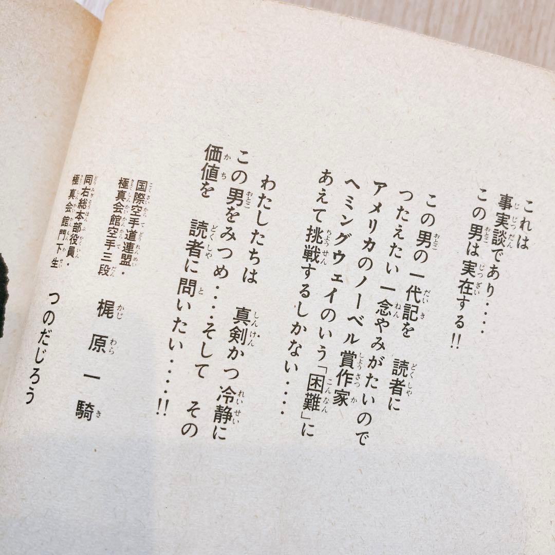【全29巻❗️】空手バカ一代【大山倍達総裁生誕100周年越え❗️】
