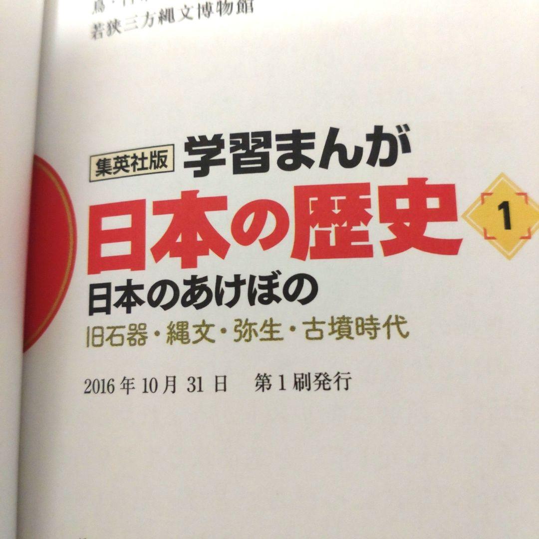集英社　【日本歴史】全20巻＋2巻