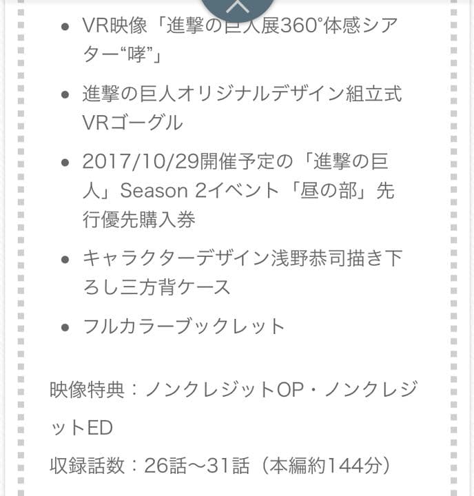 ララふじ   進撃の巨人 Season 2