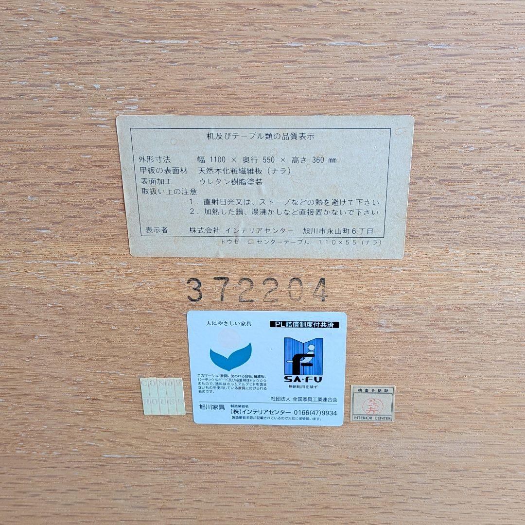 カンディハウス リビングテーブル　センターテーブル　補修ありジャンク