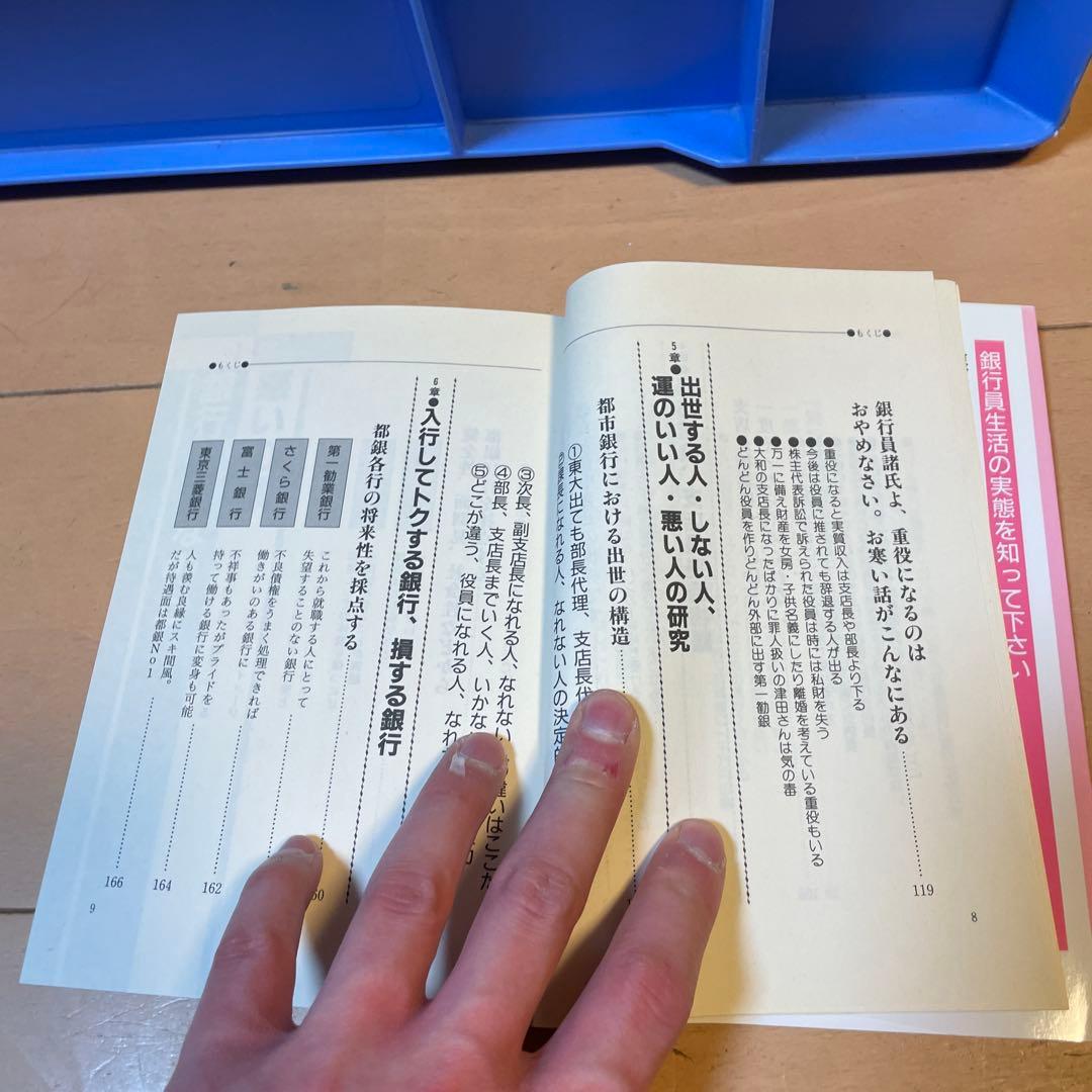 希少　絶版　楠原 久　裏から見た銀行マンの仕事 (YELL books)