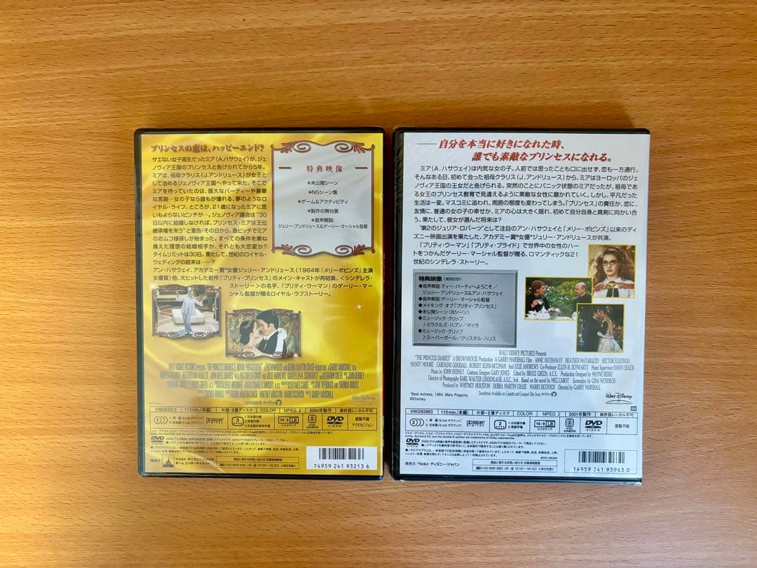 プリティ・プリンセス 特別版 & プリティ・プリンセス2特別版 DVDセット