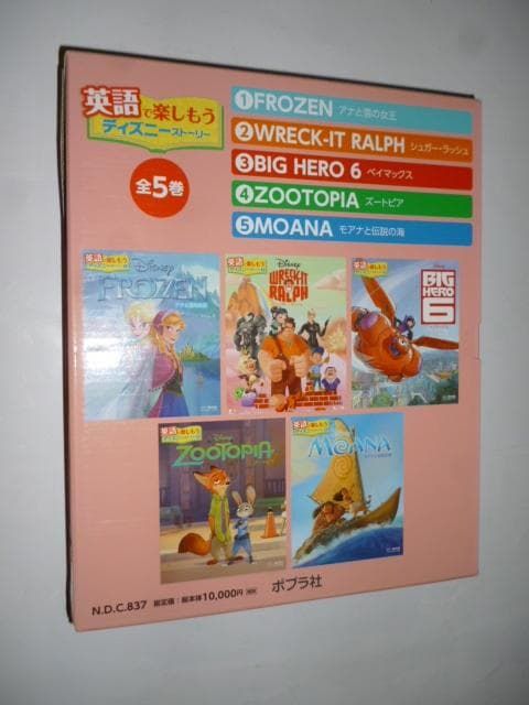 英語で楽しもう ディズニーストーリー (全5巻)