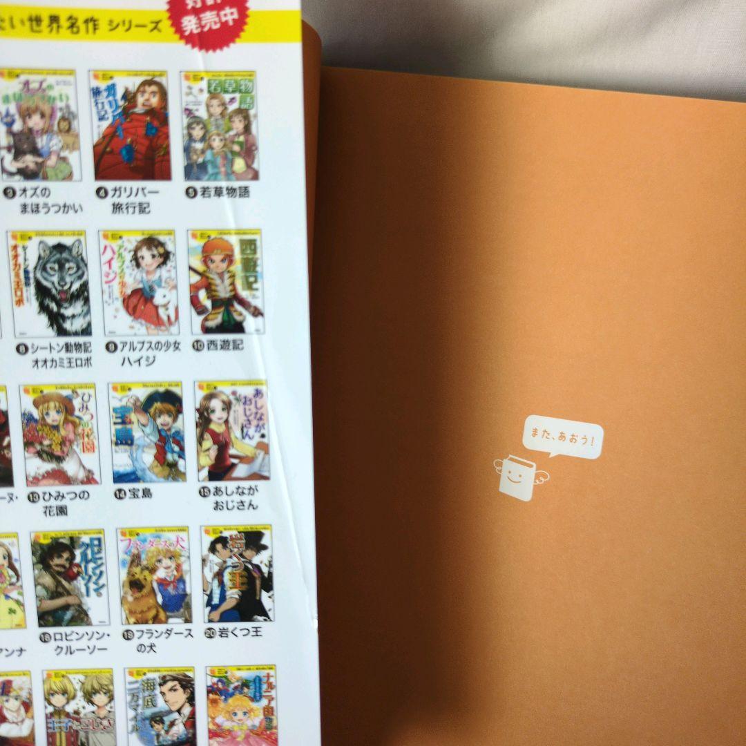 10歳までに読みたい世界名作　100年後も読まれる名作