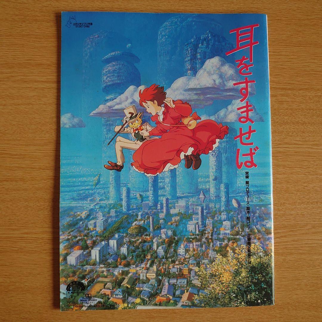 レア本の纏め売り　耳をすませば ロマンアルバム、C・M-C BOX、パンフ