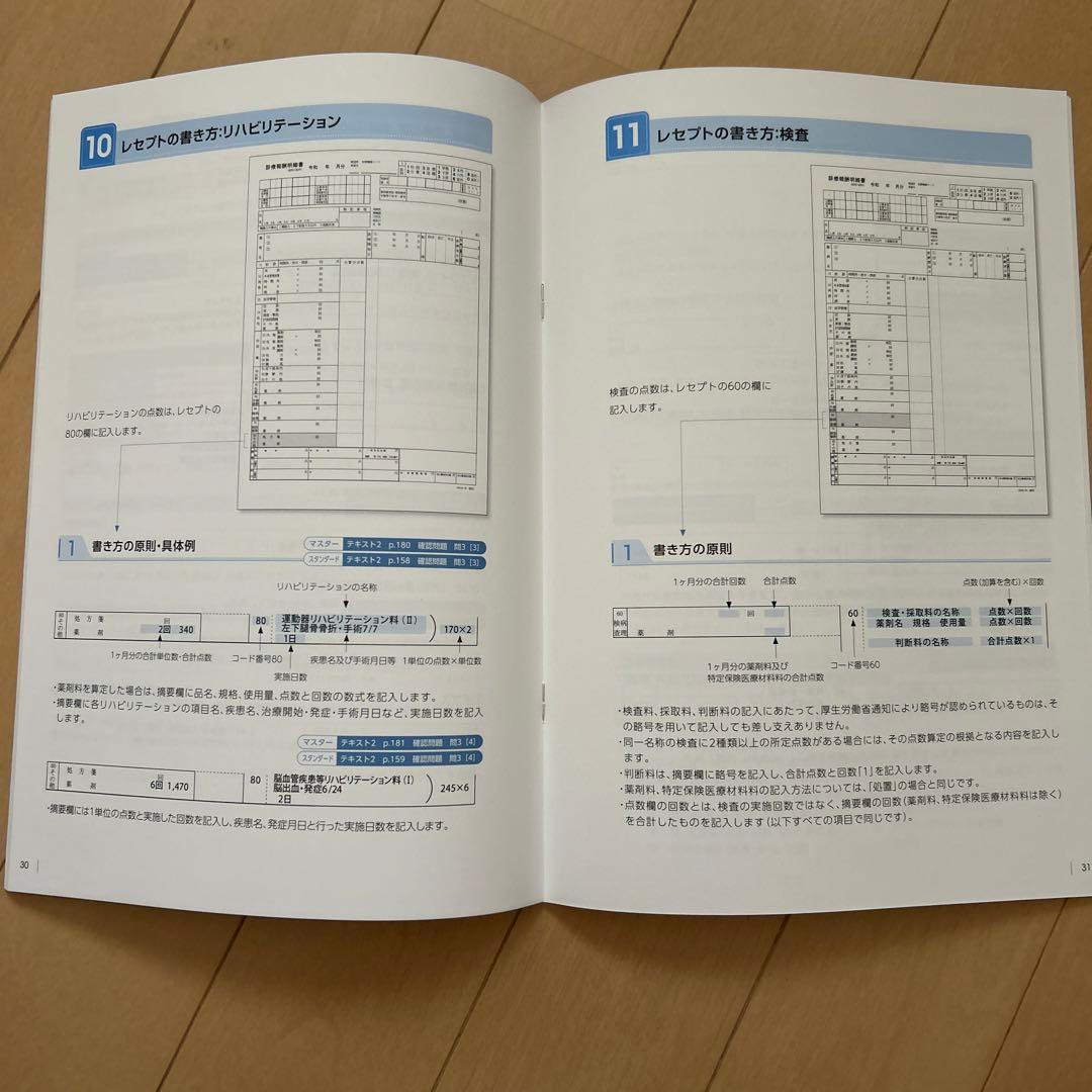 美品　ソラスト　医療事務　スタンダード　テキスト　2022年12月購入