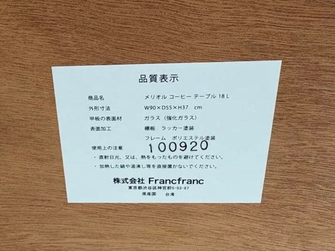Francfranc メリオル ローテーブル