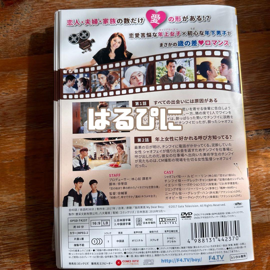 年下のオトコ　DVD 全話