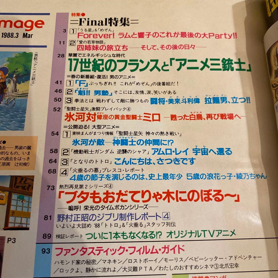 アニメージュ　1988年3月号