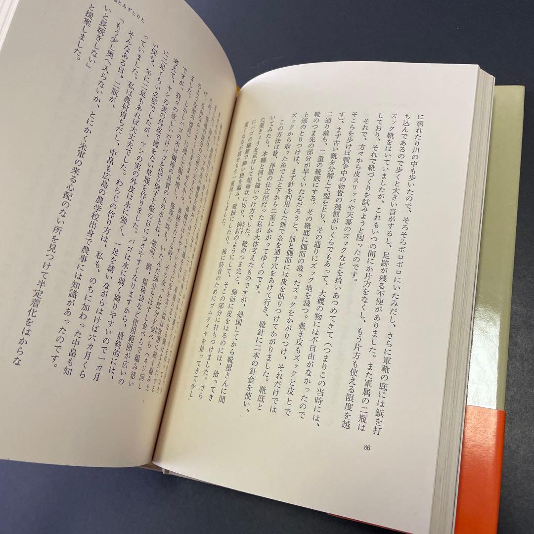【初版 & 記事付き】明日への道 横井庄一