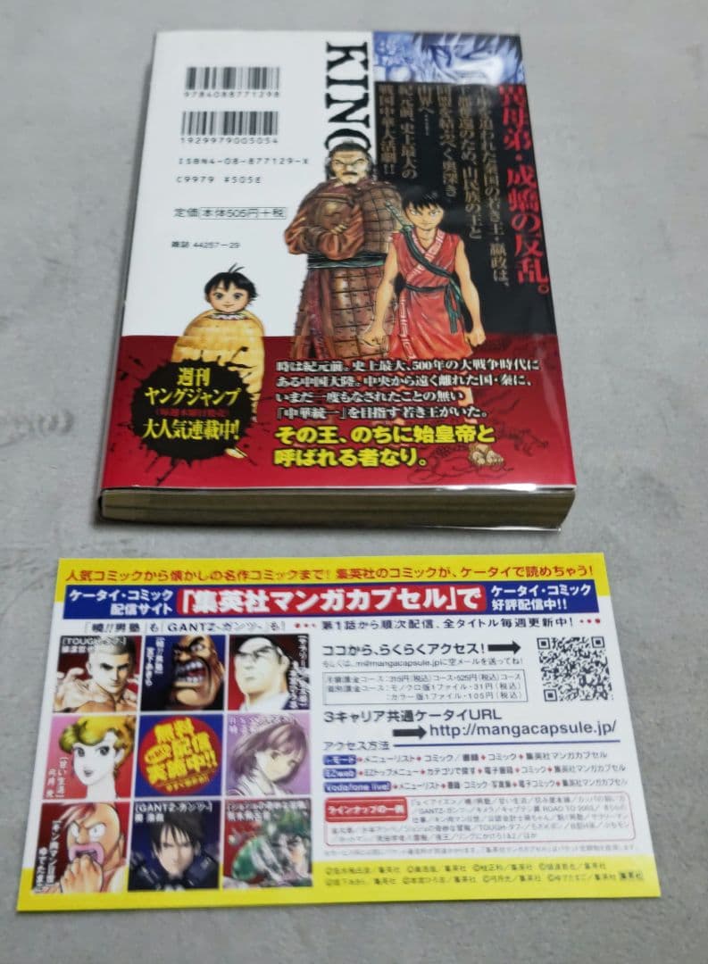 【初版】帯付き コミックニュース & 透明ブックカバー付き キングダム ２巻
