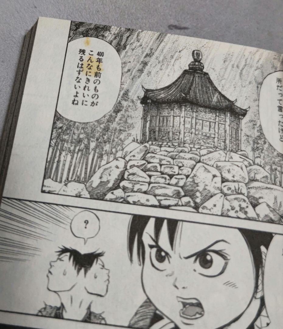【初版】帯付き コミックニュース & 透明ブックカバー付き キングダム ２巻