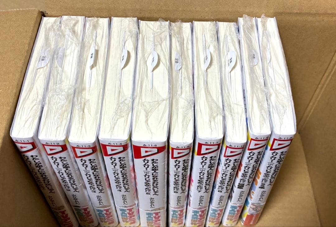 新品 わたしが恋人になれるわけないじゃん、ムリムリ! 全巻　1〜8巻 ＋2冊