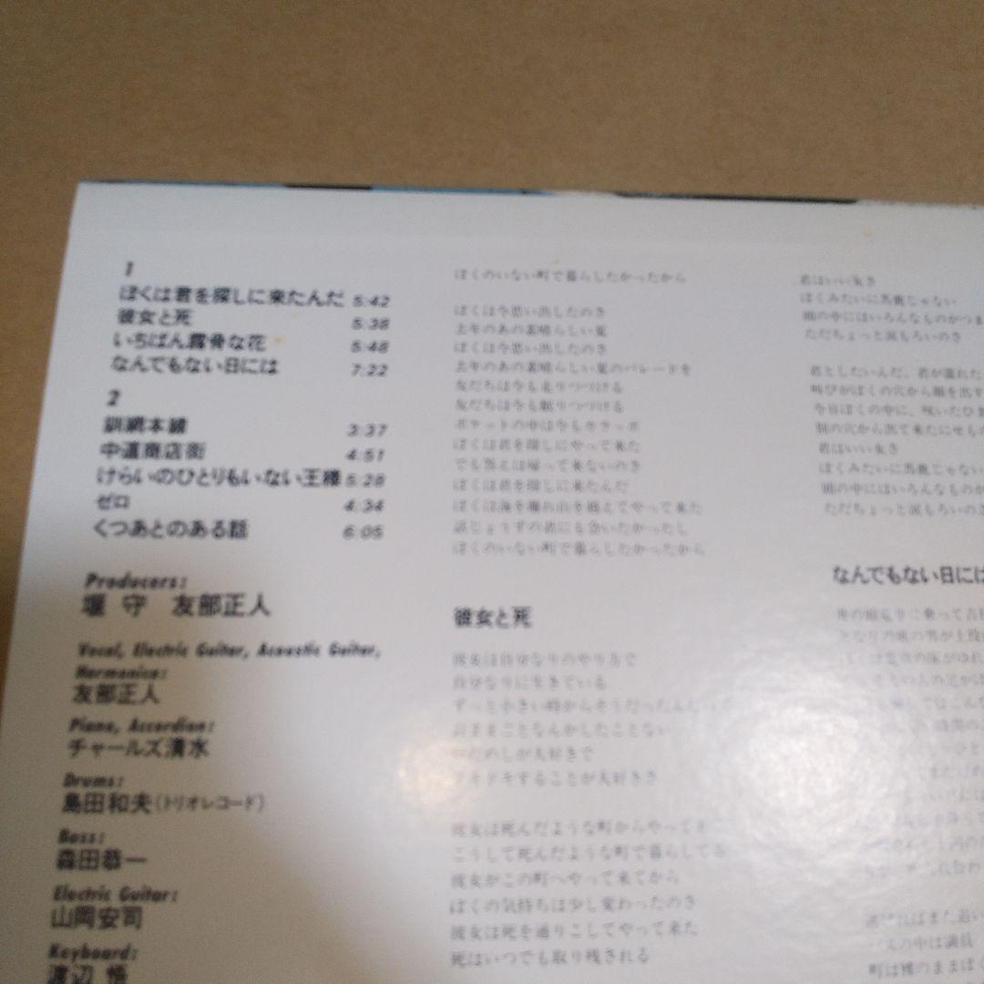 LPレコード　【自主盤】なんでもない日には　友部正人