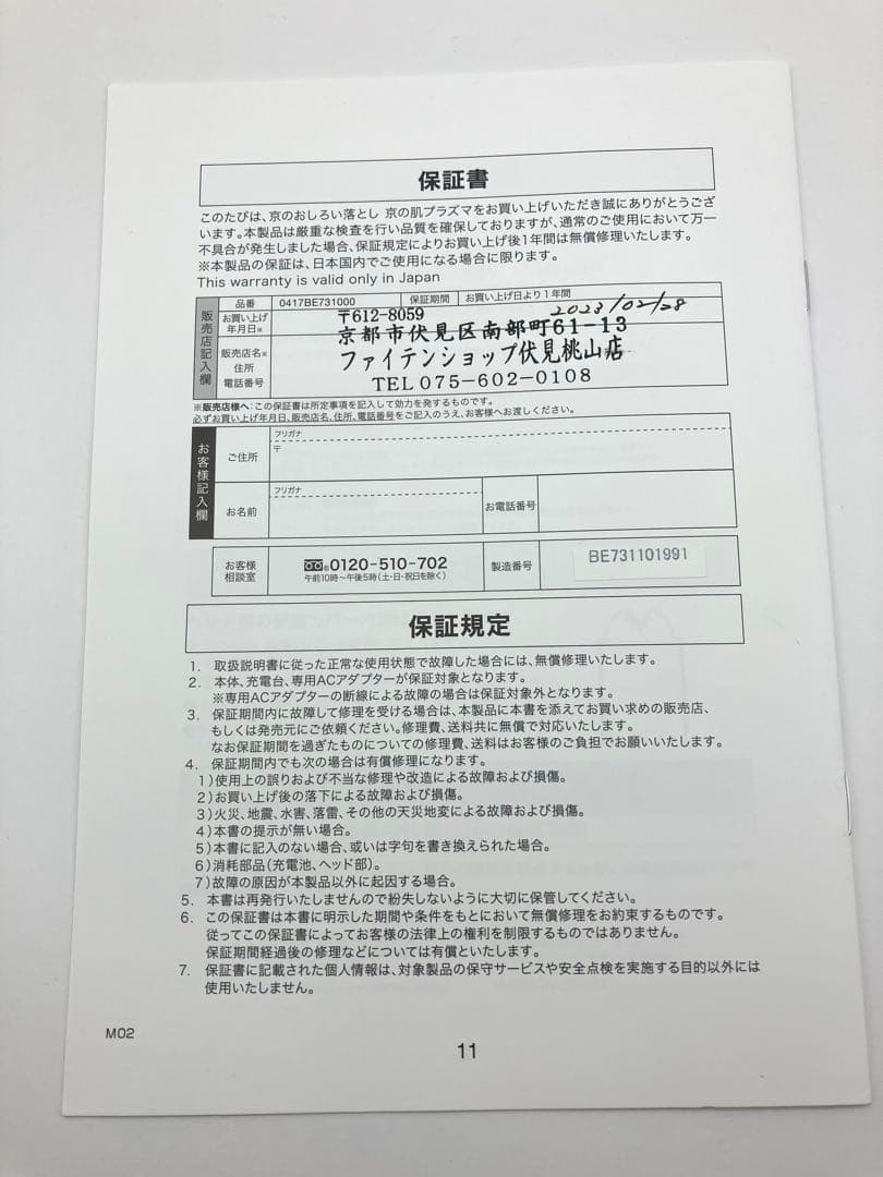 ファイテン　京の肌プラズマ　京のおしろい落とし