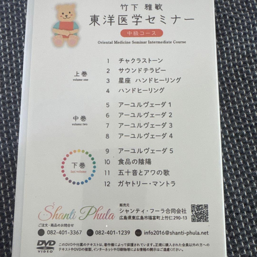 竹下雅敏氏、東洋医学セミナー、DVD