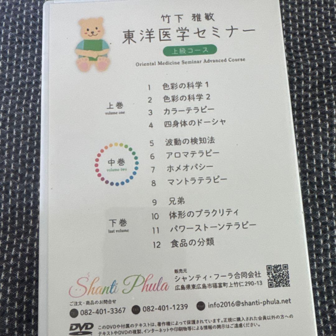 竹下雅敏氏、東洋医学セミナー、DVD