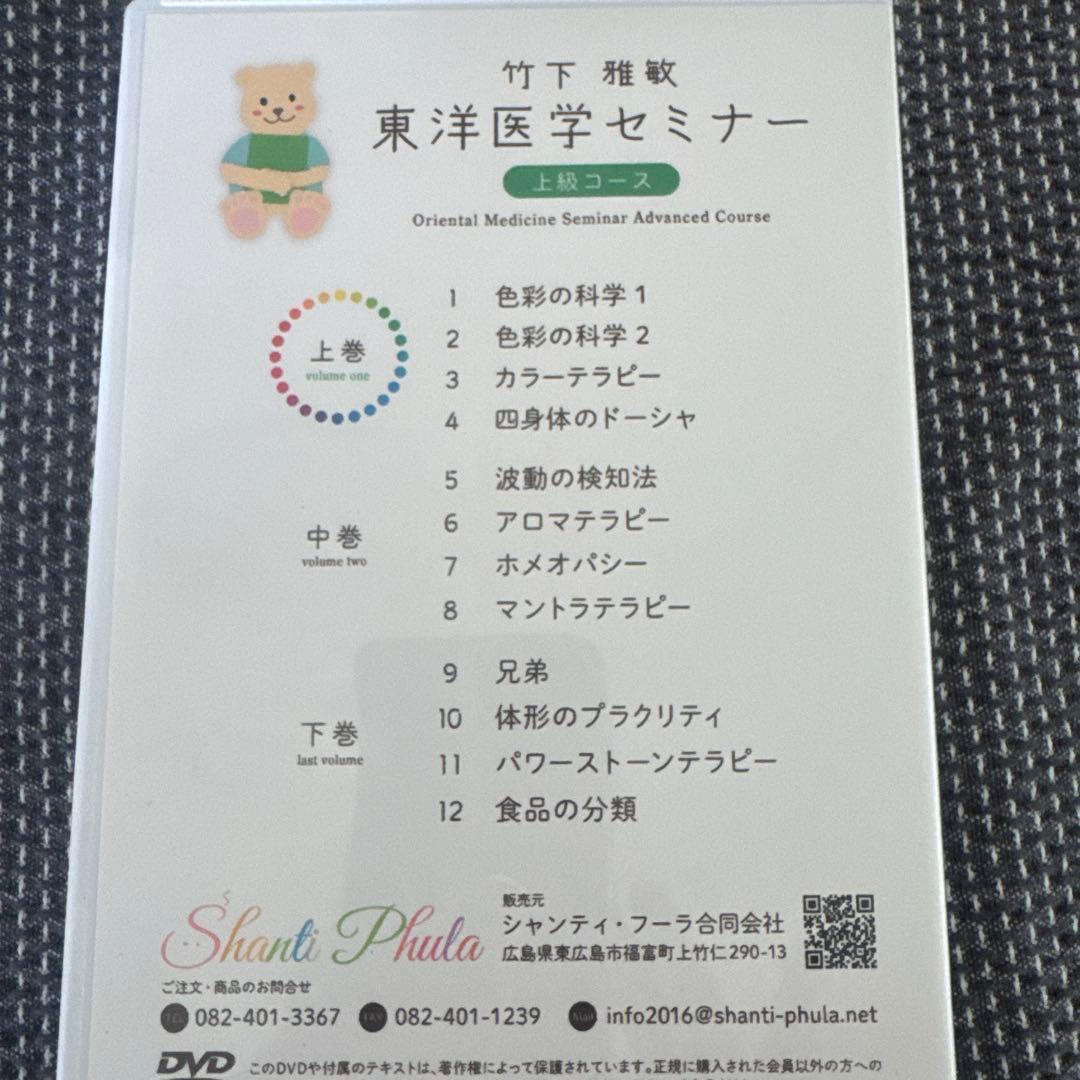 竹下雅敏氏、東洋医学セミナー、DVD