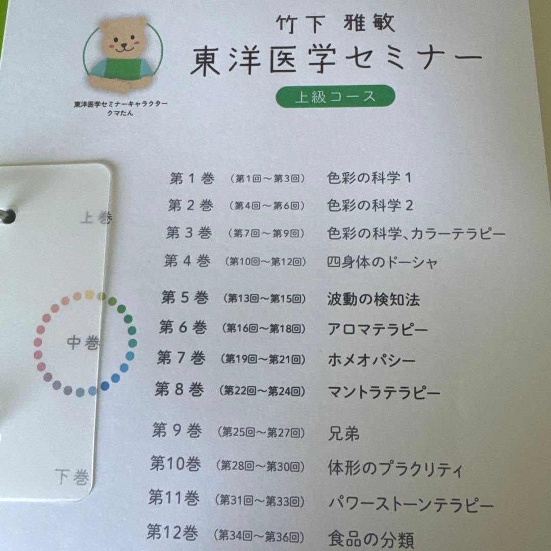 竹下雅敏氏、東洋医学セミナー、DVD