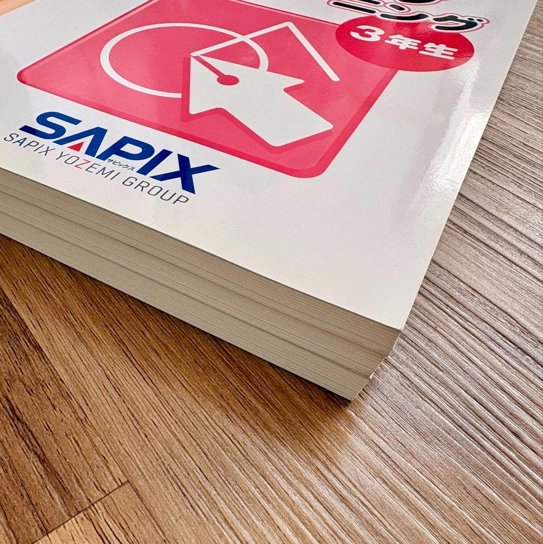 【新品未使用】SAPIX 算数パワートレーニングテキスト３年生４年生 5年生