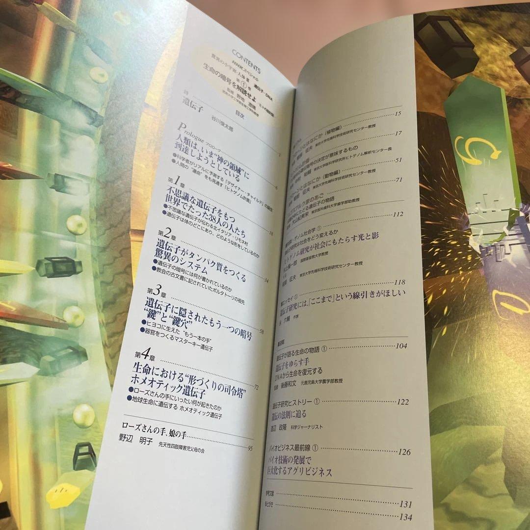 ♦️♦️♦️♦️驚異の小宇宙・人体Ⅲ♦️♦️♦️♦️遺伝子DNA♦️1-6冊セットお得