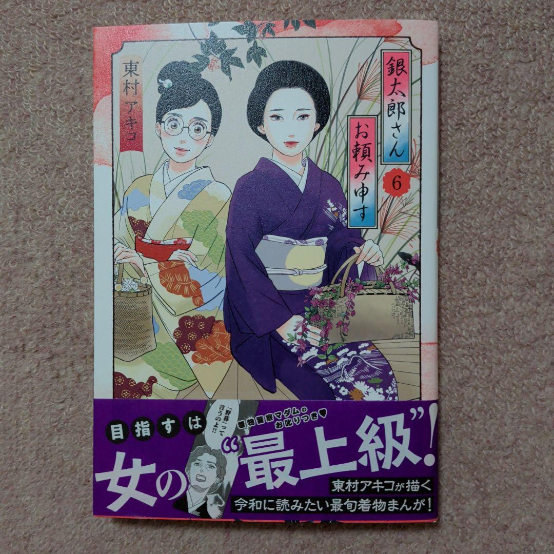 〈新品・未使用品〉銀太郎さんお頼み申す　既刊1〜8巻全巻セット③
