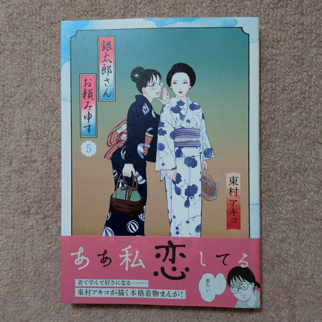 〈新品・未使用品〉銀太郎さんお頼み申す　既刊1〜8巻全巻セット③