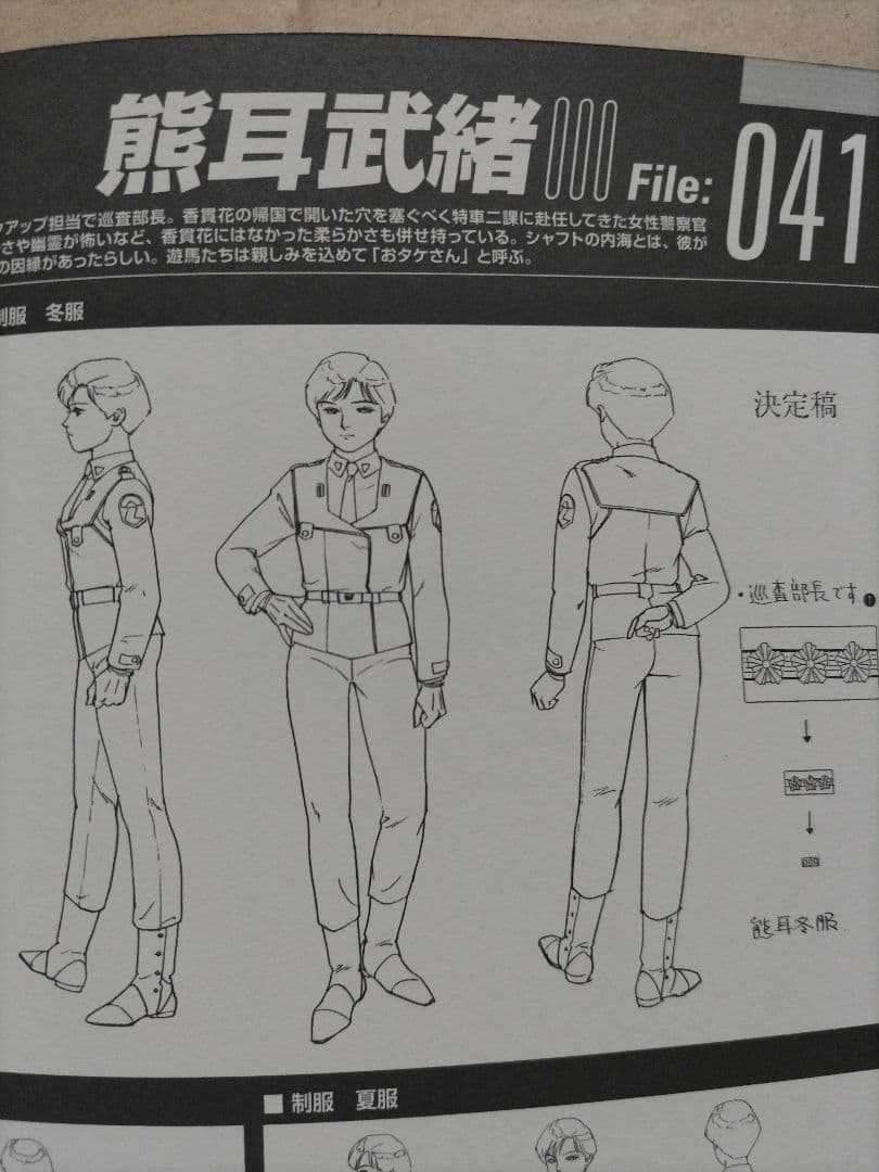 機動警察パトレイバー 完全設定資料集 vol.1 −TV編−