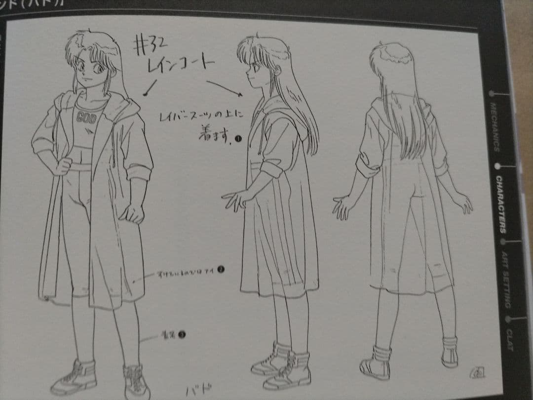 機動警察パトレイバー 完全設定資料集 vol.1 −TV編−