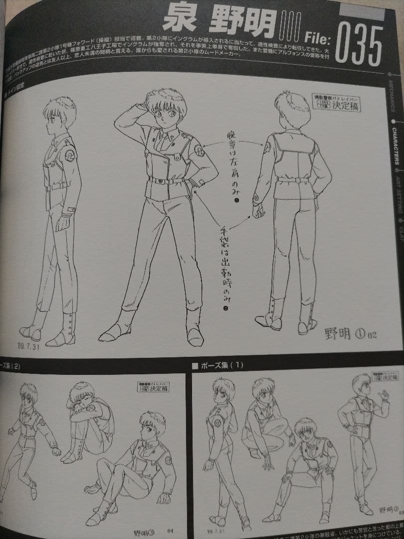 機動警察パトレイバー 完全設定資料集 vol.1 −TV編−