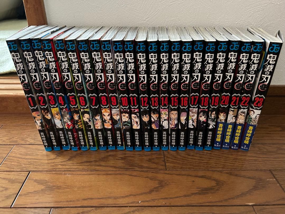 鬼滅の刃（1巻〜23巻セット）