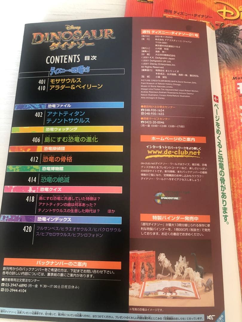 Disney Dinosaur 1巻〜21巻セット