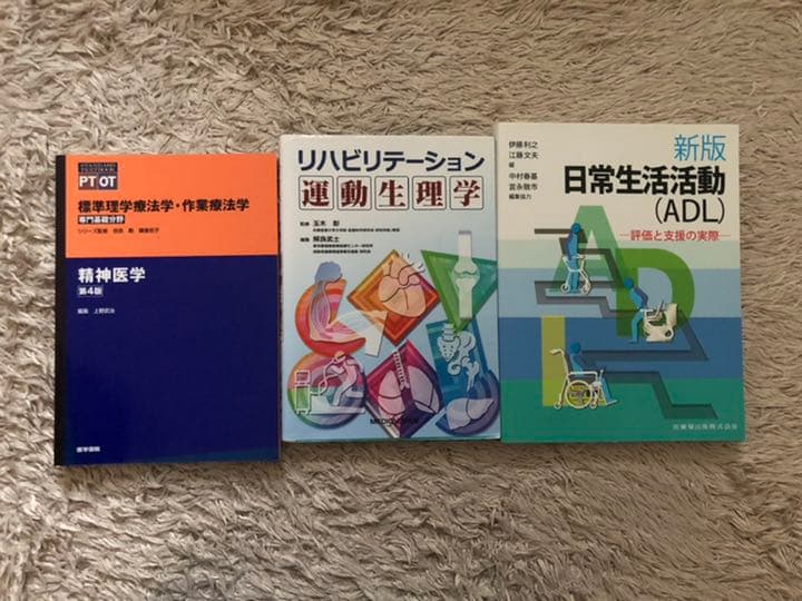理学療法PTリハビリ生理学精神医学小児教科書