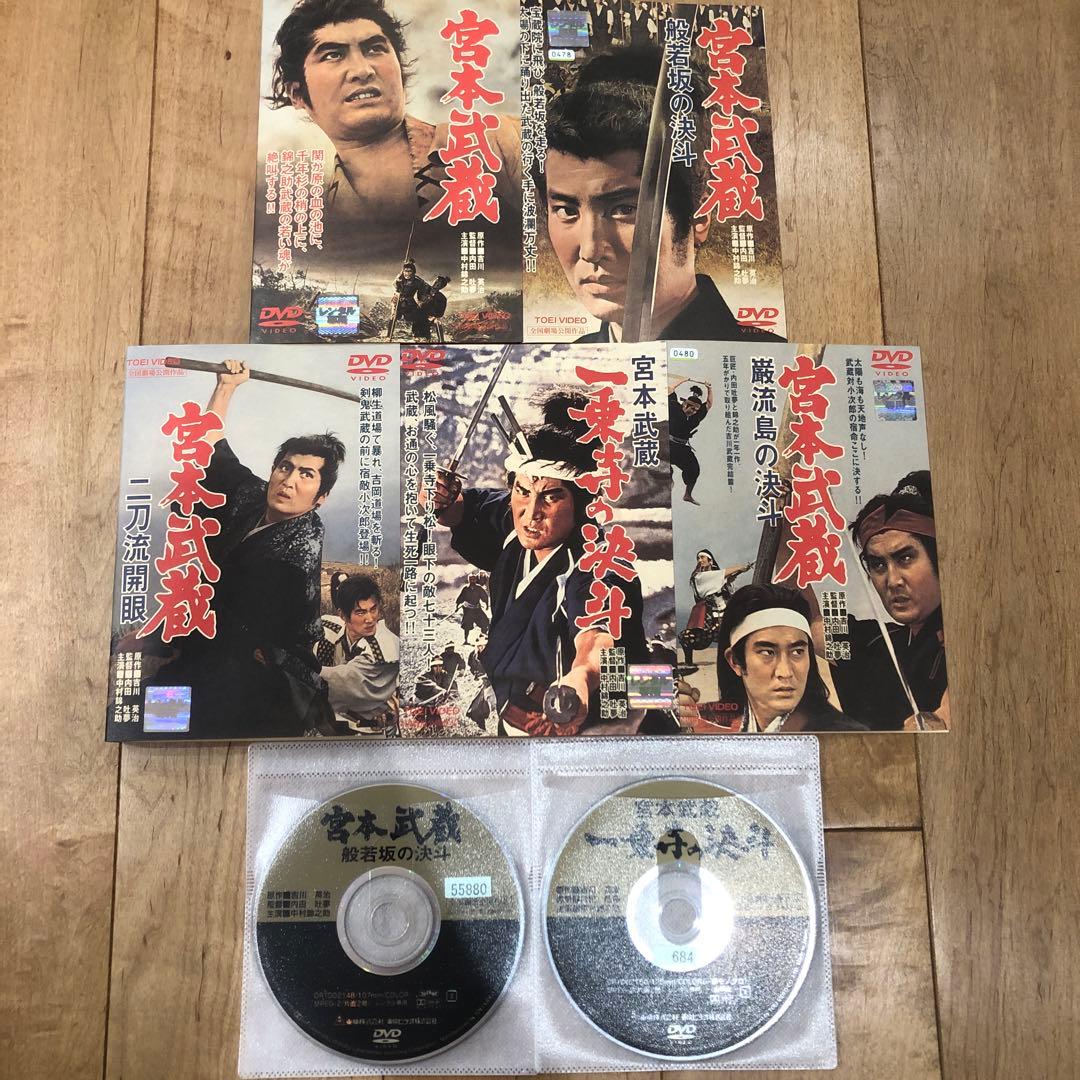 宮本武蔵　全5巻セット　完結　DVD　映画　匿名配送