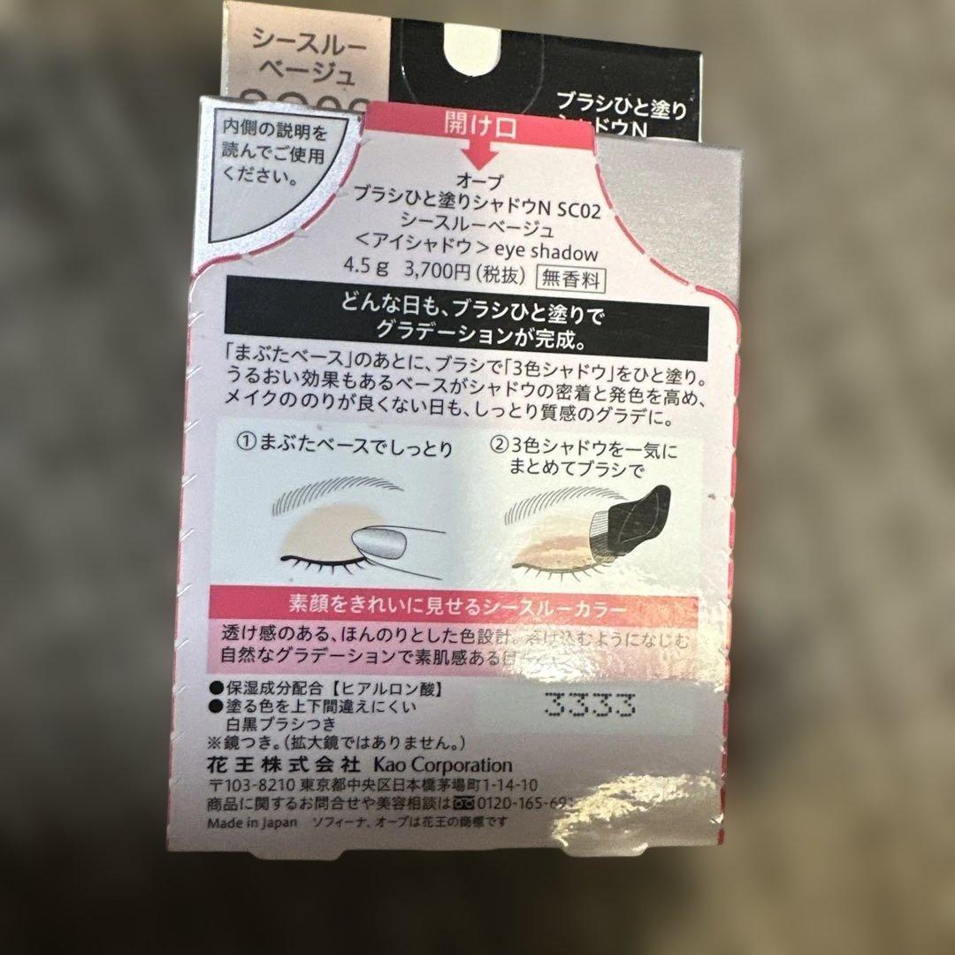 AUBE アイシャドウ SC02 【最終価格】