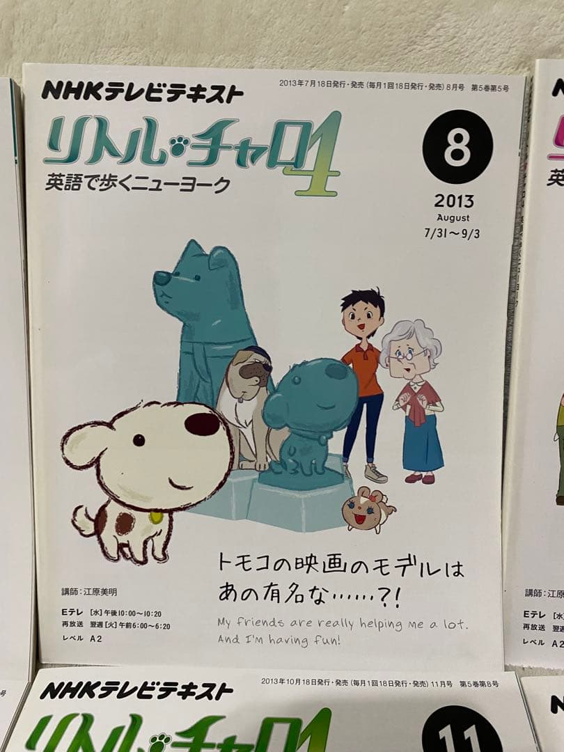 NHK テレビ リトル・チャロ 4 英語で歩くニューヨーク2013年7〜12月号