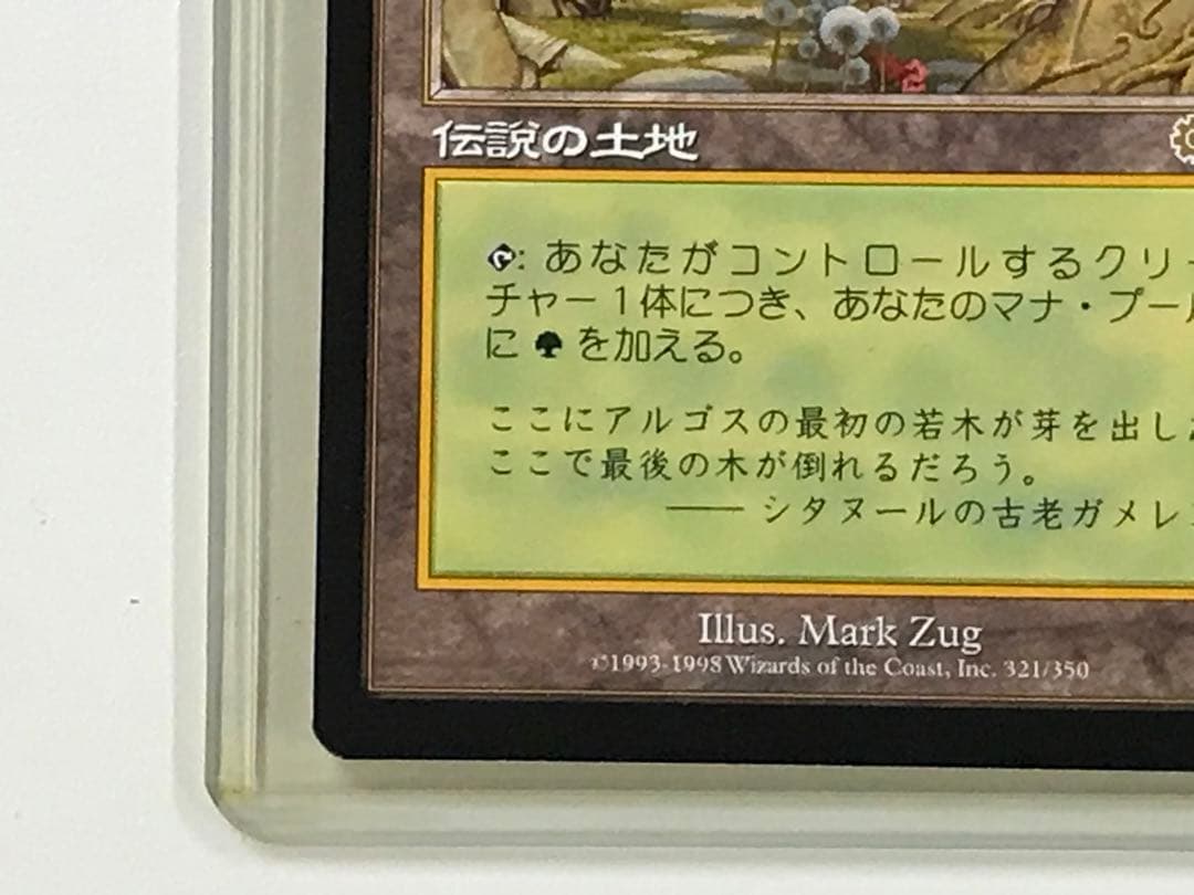 US ガイア揺籃の地　日本語版　その２